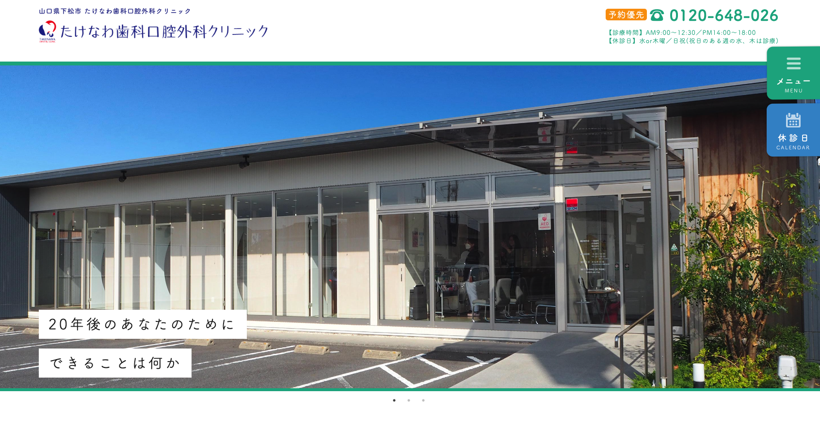 たけなわ歯科口腔外科クリニック